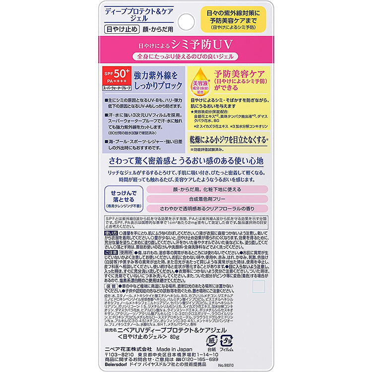 NIVEA UV Deep Protect & Care Gel SPF 50+ PA++++ 80g
